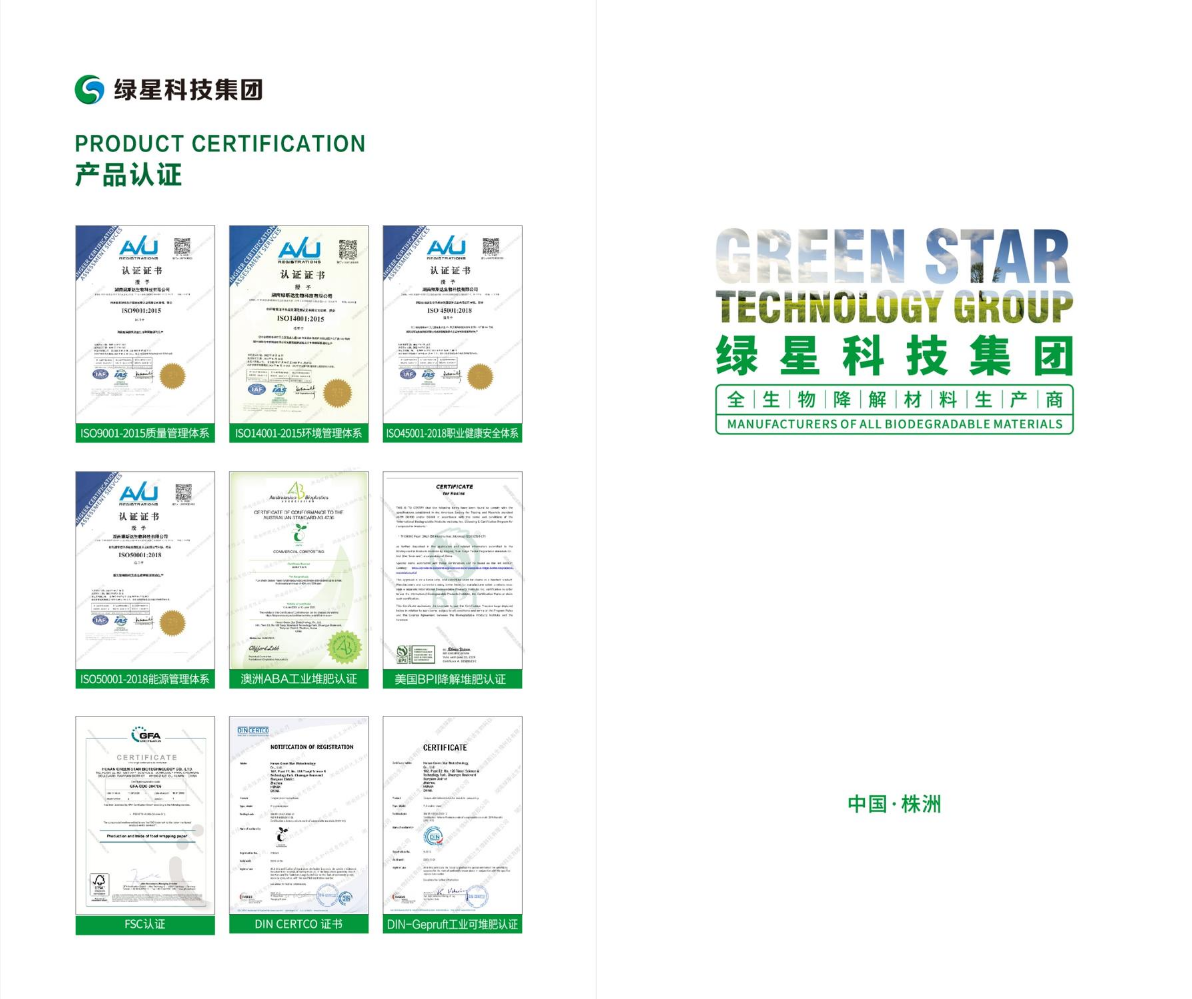 绿星科技集团电子册