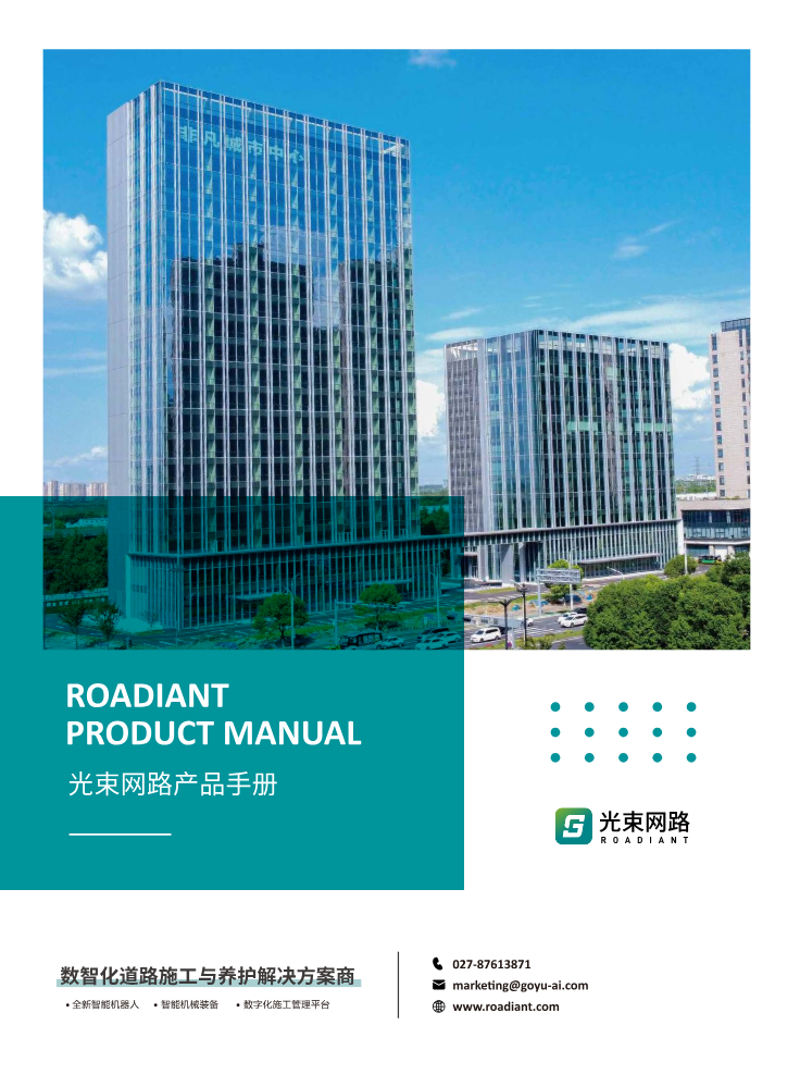 光束网路产品手册