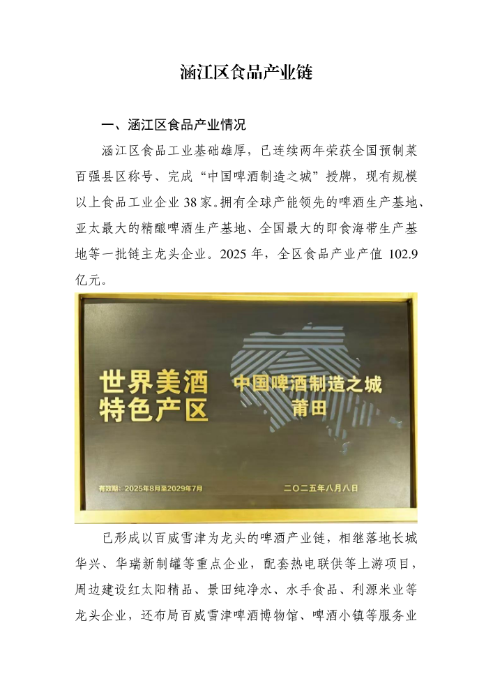 涵江区食品产业链