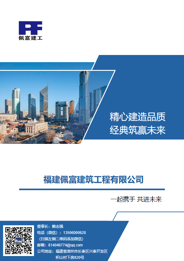 福建佩富建筑工程有限公司