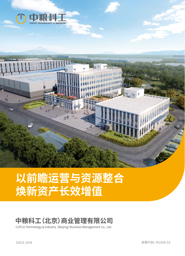 中粮科工（北京）商管运营服务