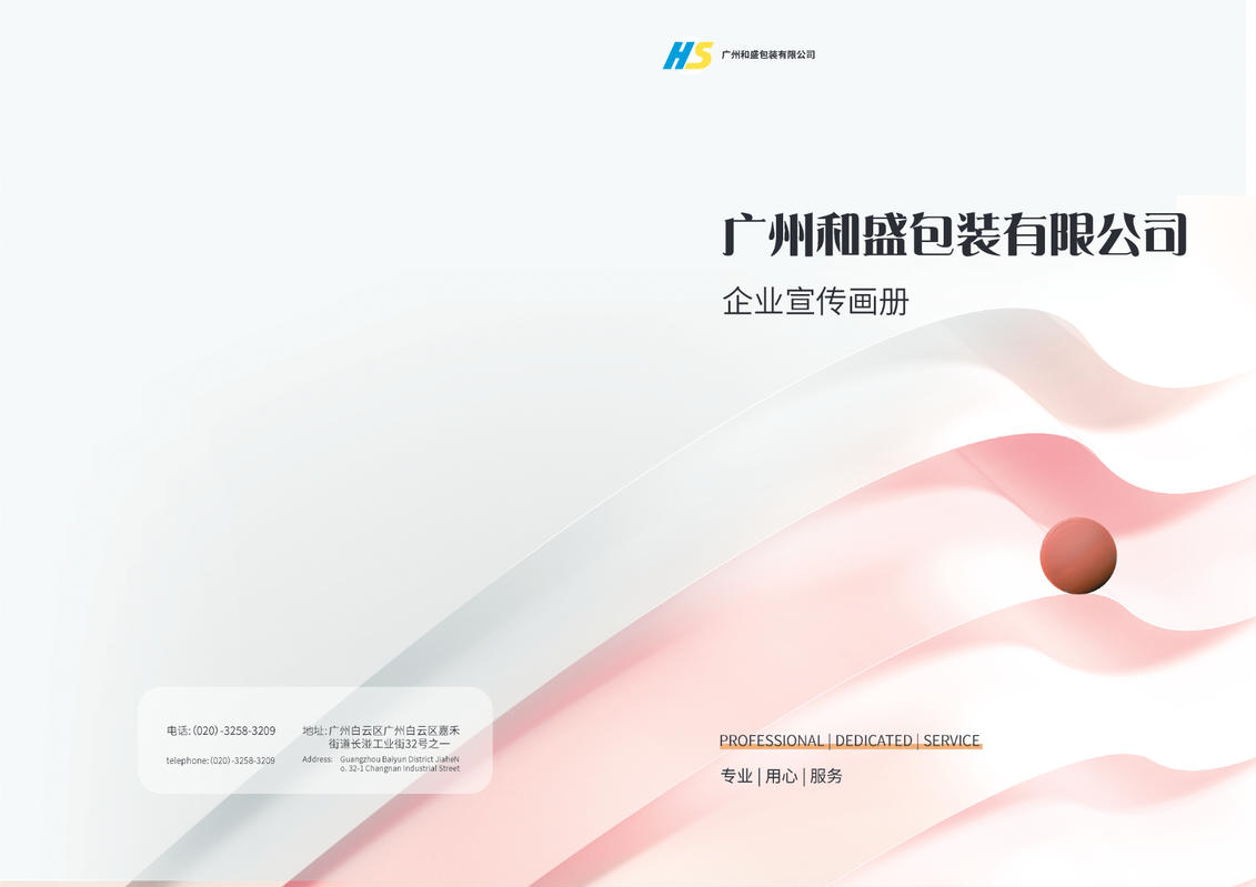 和盛画册纸制品