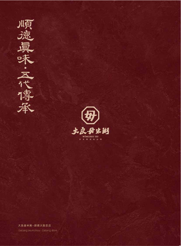 大良店菜牌202600403