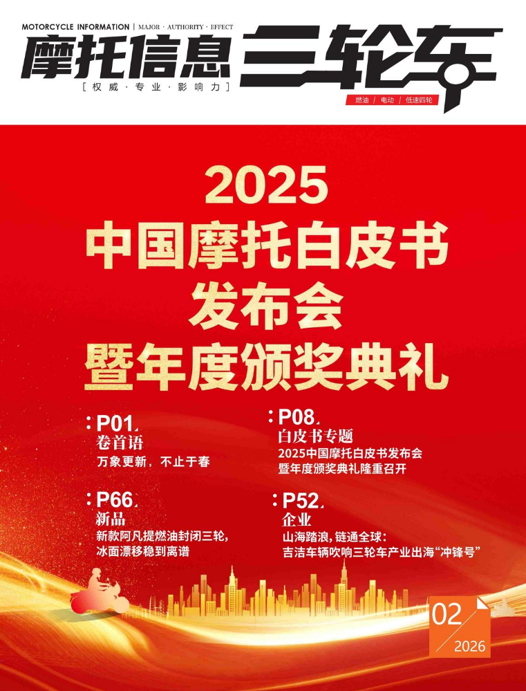 摩托信息·三轮车