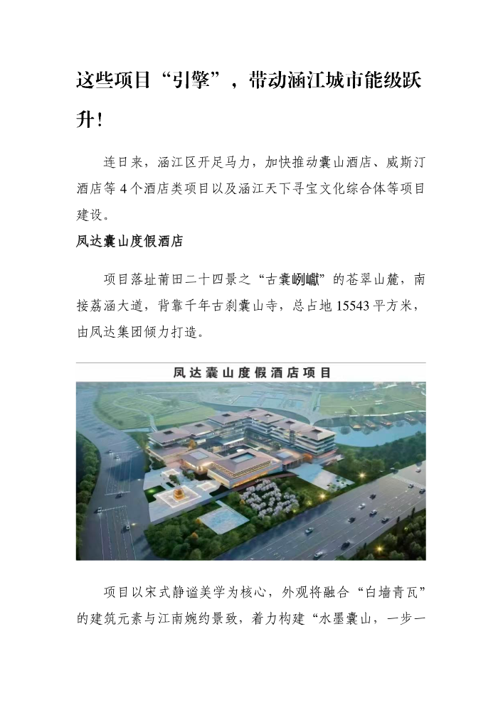 这些项目“引擎”，带动涵江城市能级跃升！