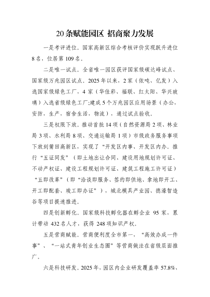 20条赋能园区 招商聚力发展