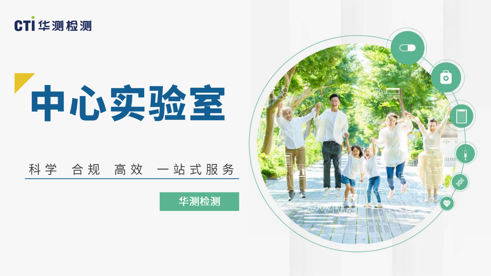 中心实验室介绍