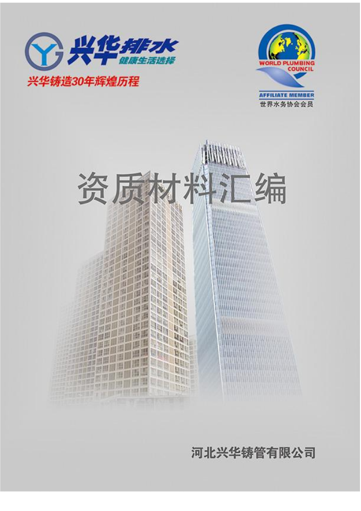 兴华铸管资质样本