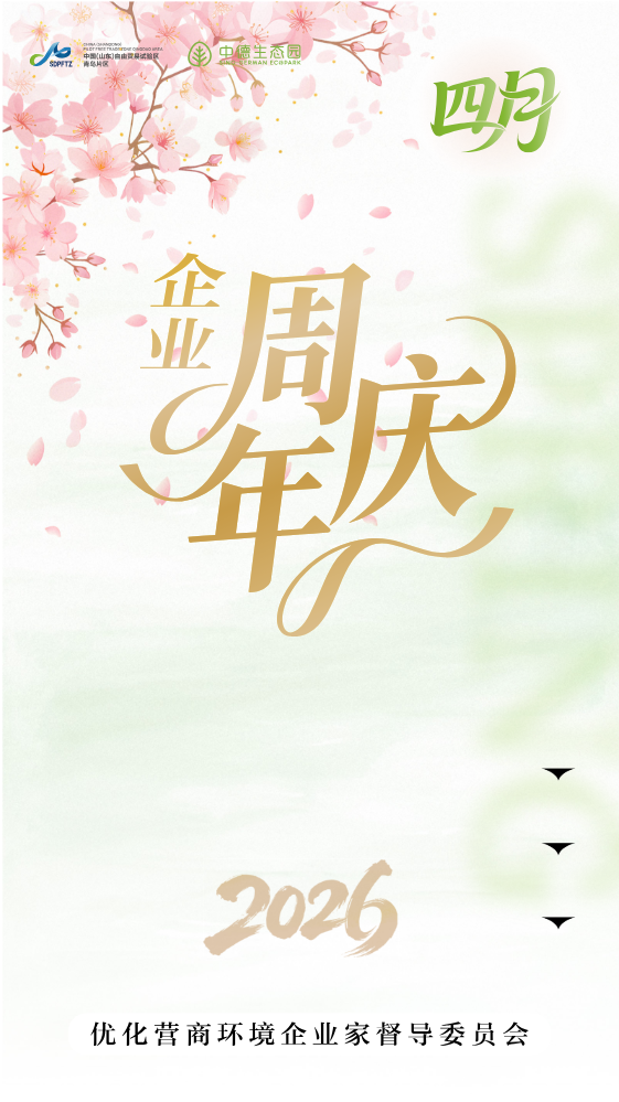 4月企业周年庆