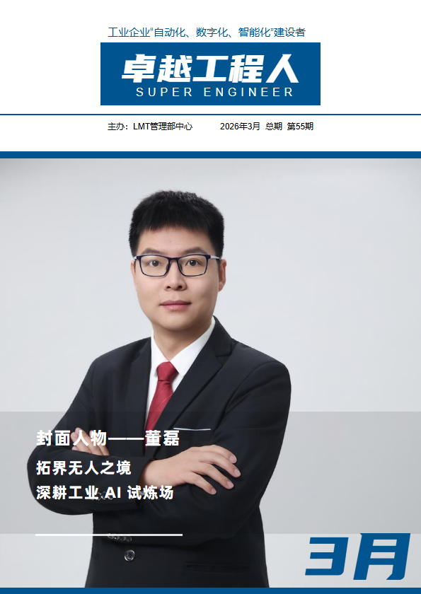 《卓越工程人》26年4月刊