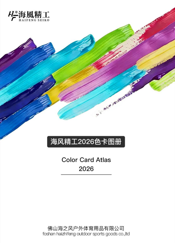 海风精工色卡图册
