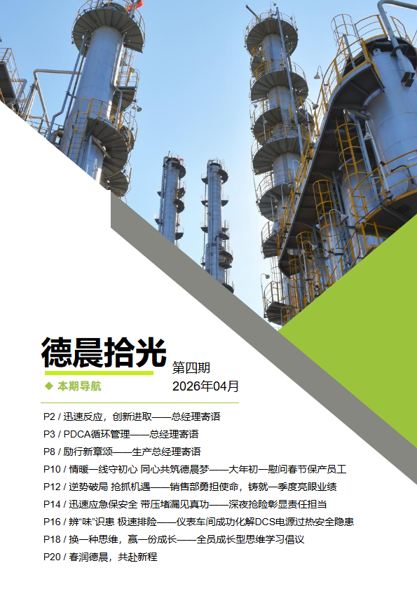 德晨拾光第四期