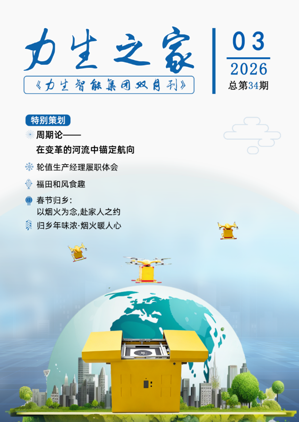 《力生之家》三月刊总第34期