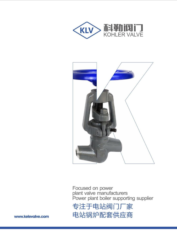 科勒阀门企业产品选型画册
