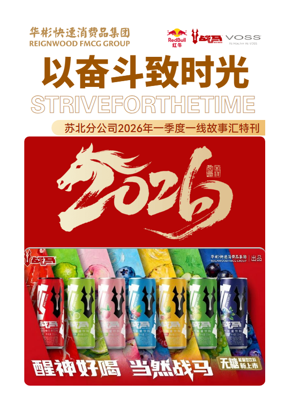 苏北分公司2026年一季度一线故事汇特刊