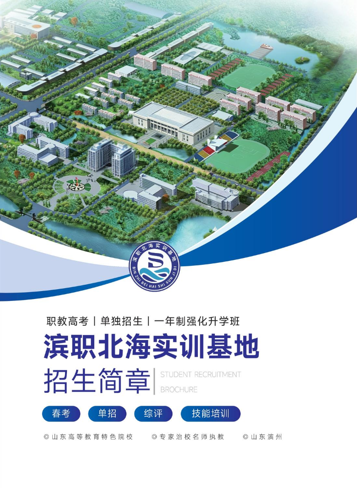 滨职北海实训基地招生简章