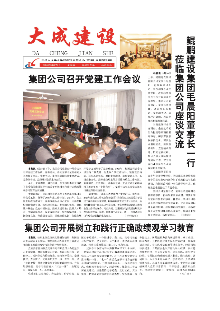 2026年第5期《大成建设》报