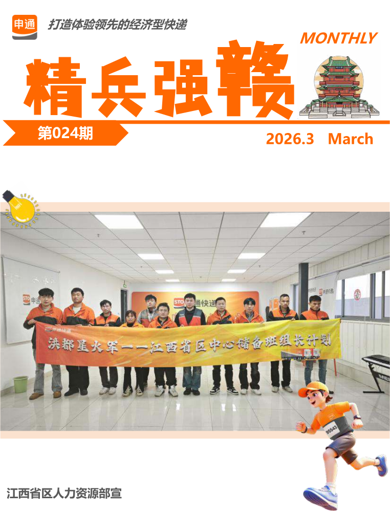 江西申通3月文化内刊024期