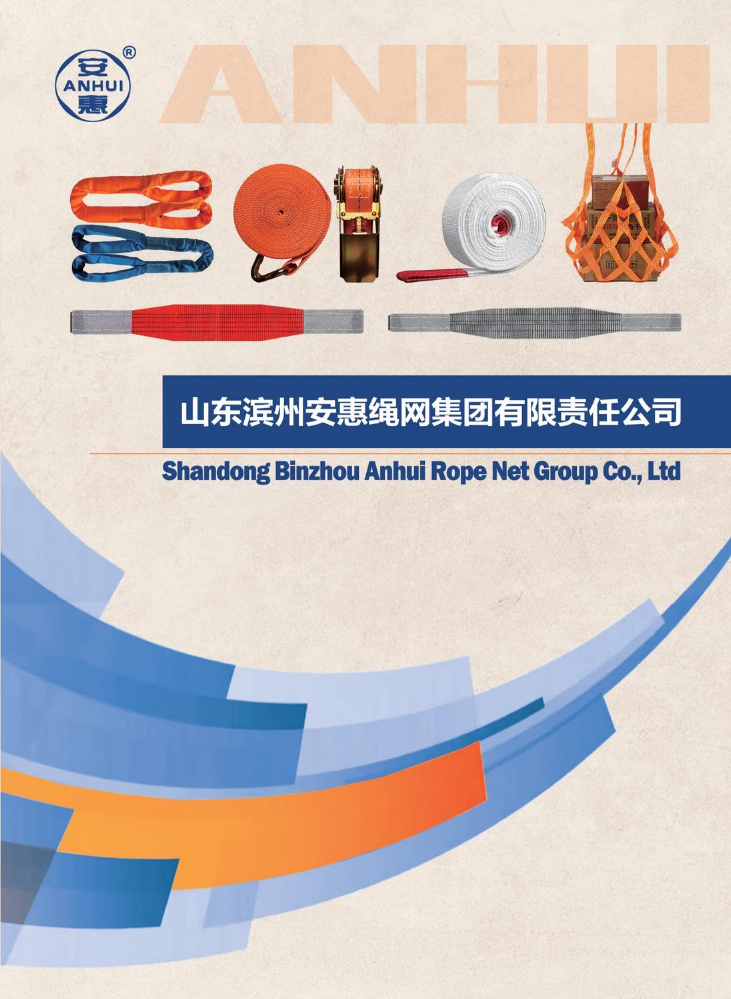 安惠吊装带捆绑带