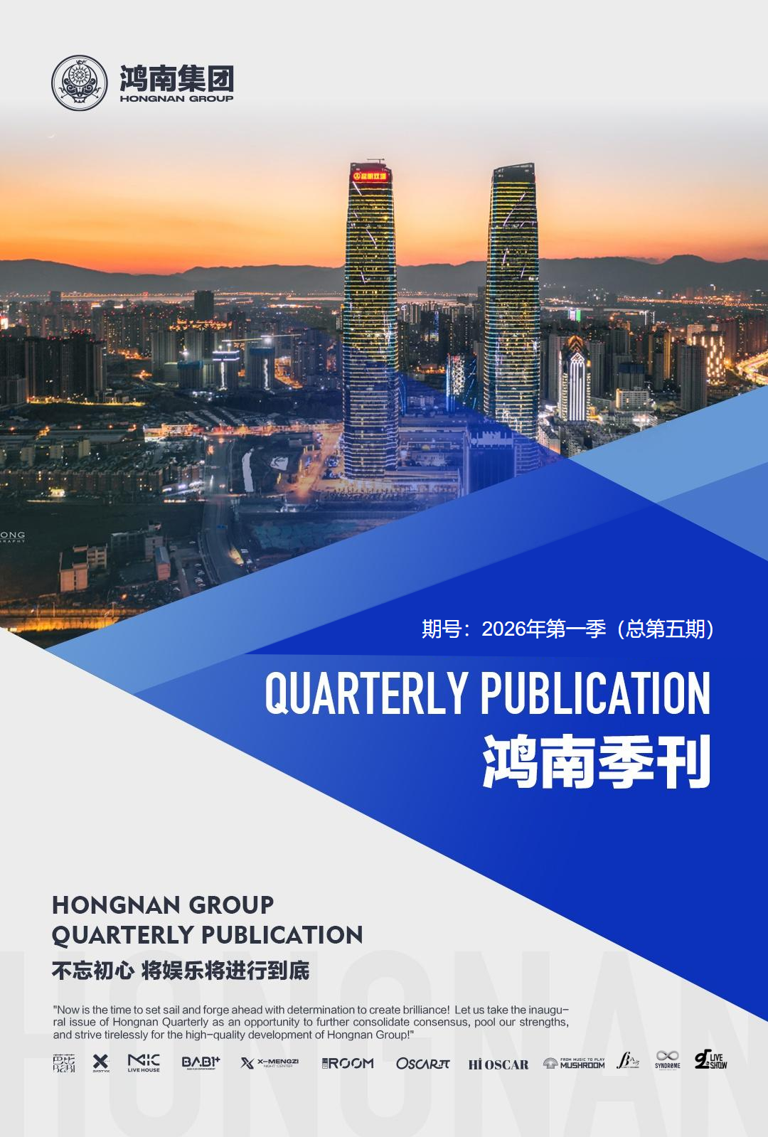 鸿南季刊第五期