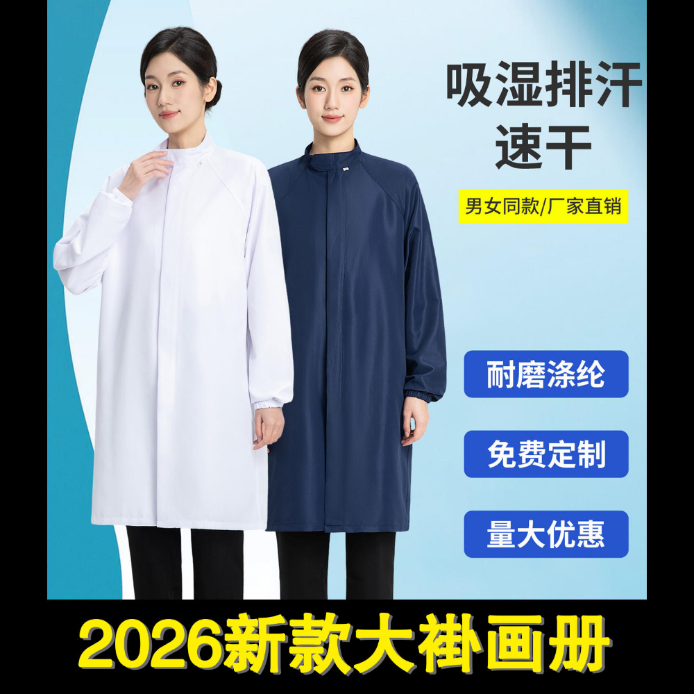 2026新款大褂画册