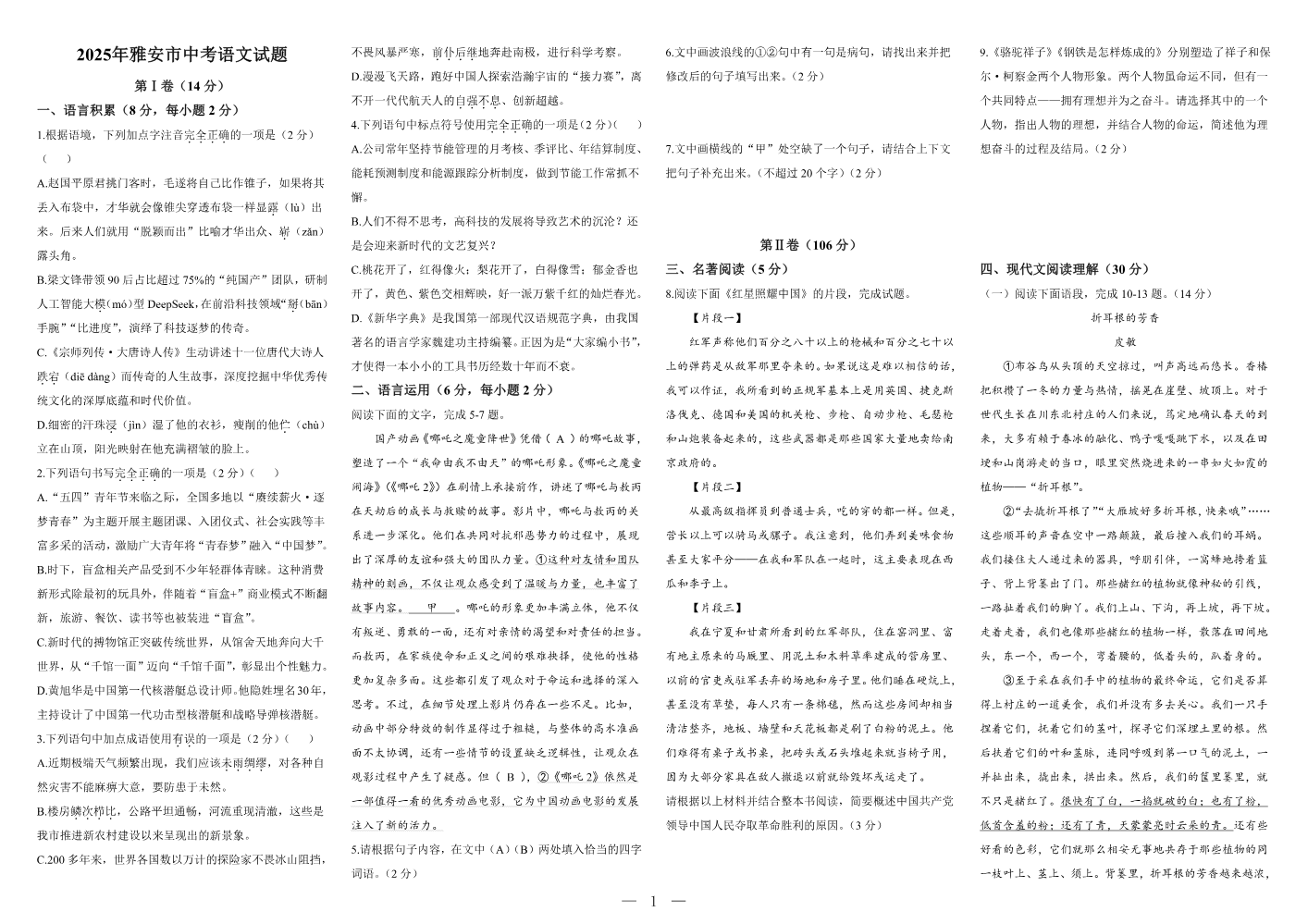 2026年中考语文真题卷