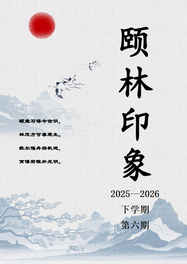2025--2026学年度寒假第六期_副本