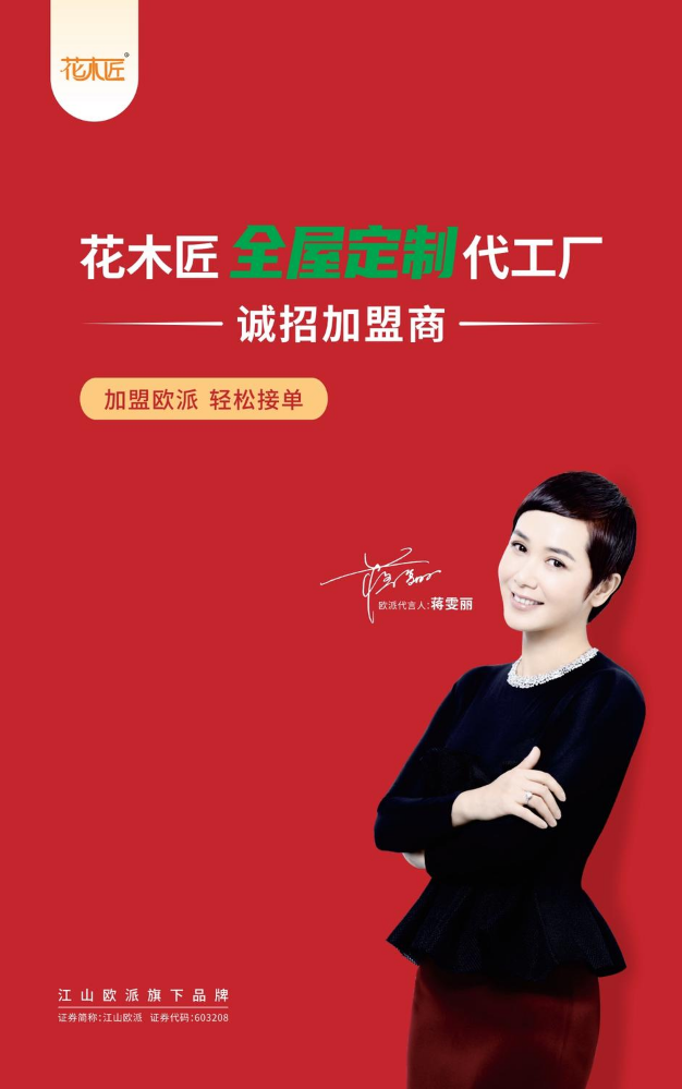 花木匠全屋定制代工厂诚招加盟商（2026年4月3日）