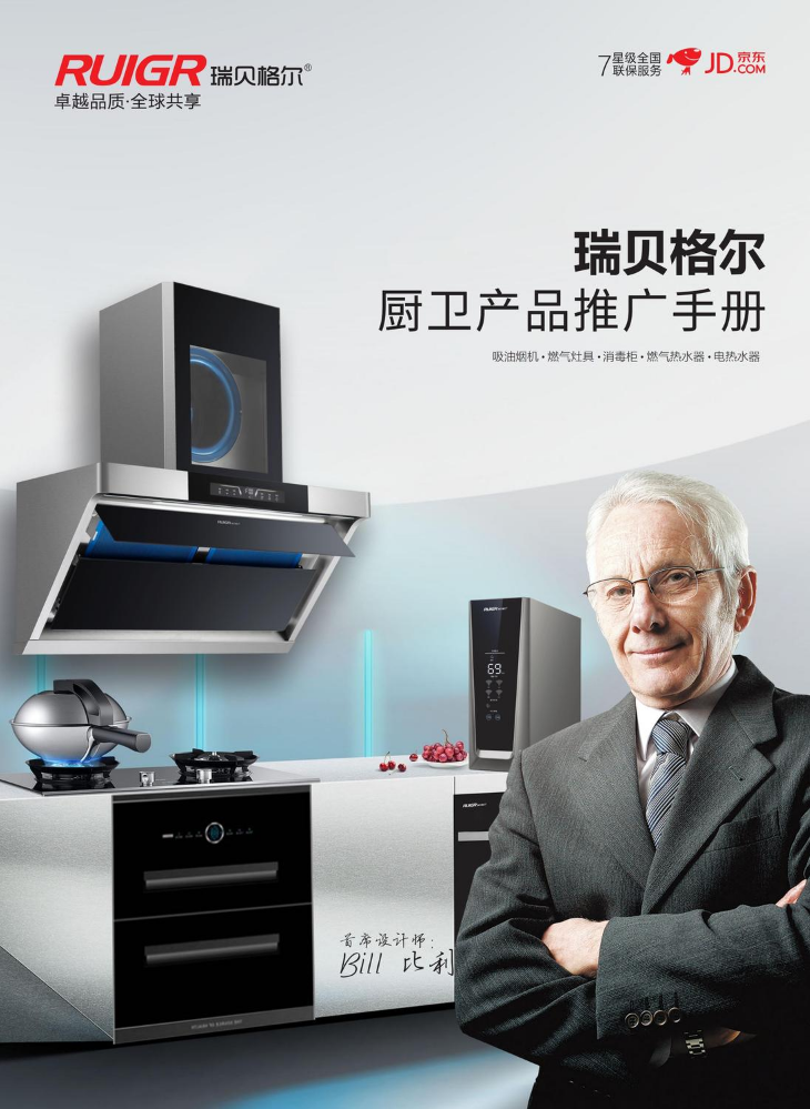 瑞贝格尔产品杂志202604版