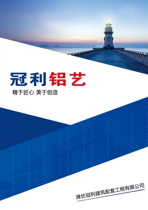 潍坊冠利建筑配套工程有限公司