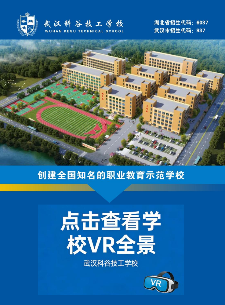武汉科谷技工学校