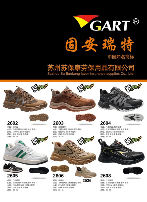 苏州苏保康劳保用品有限公司