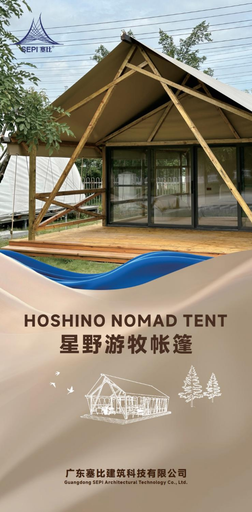 Starry Field Nomadic Tent 星野游牧