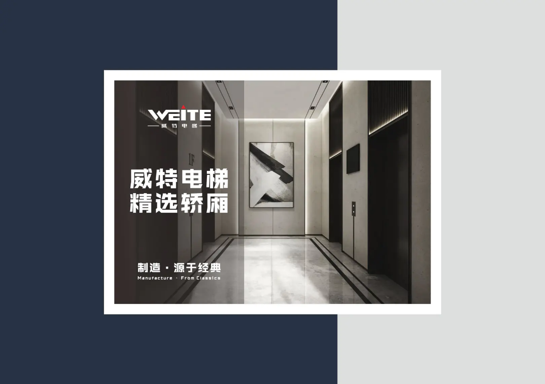 威特电梯精选轿厢