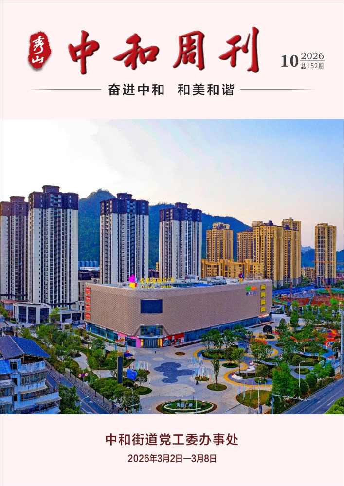 中和周刊·总152期