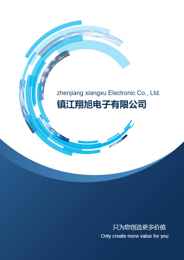 镇江翔旭电子有限公司