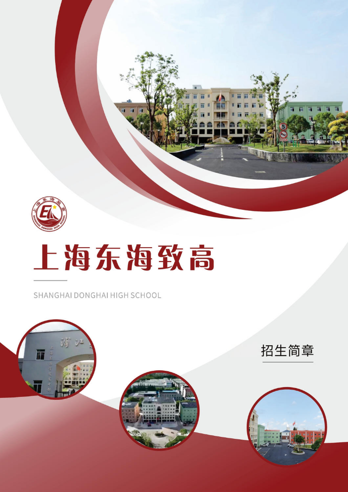 东海致高（闵行区）