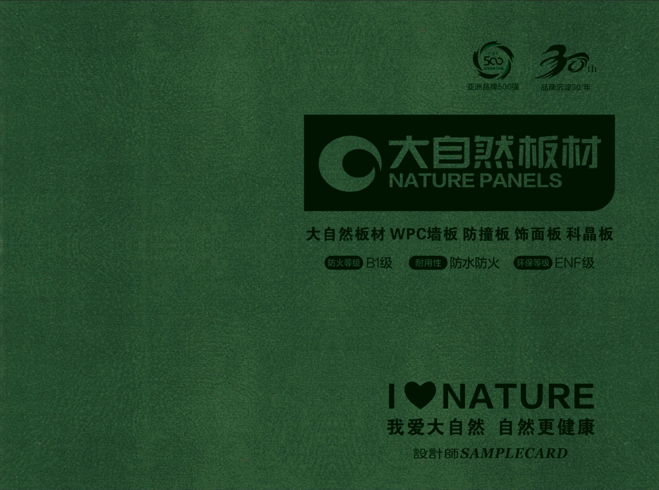 2026大自然最新版色卡