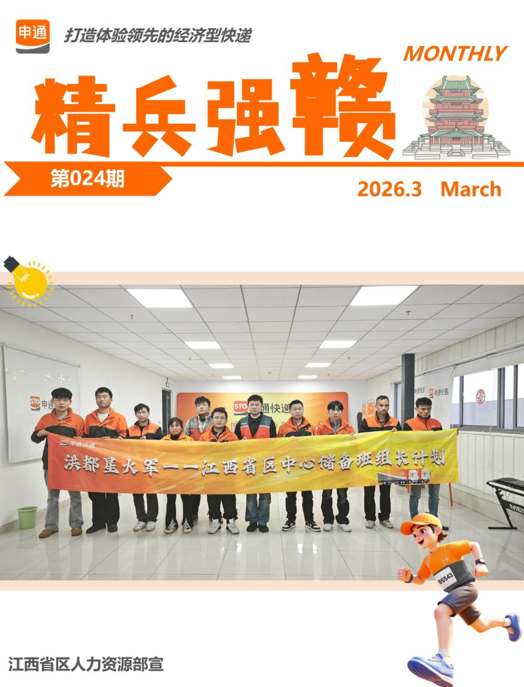 江西省区3月文化内刊024期