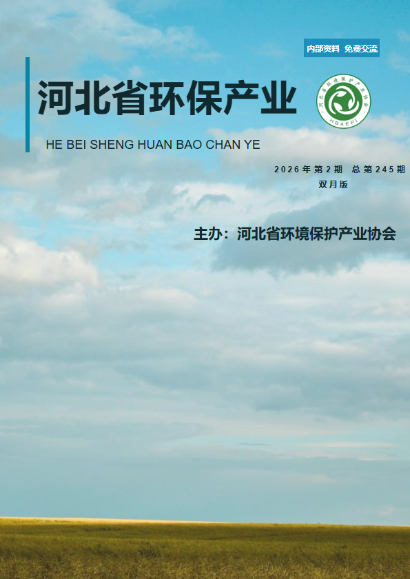 2026年第2期 总第245期