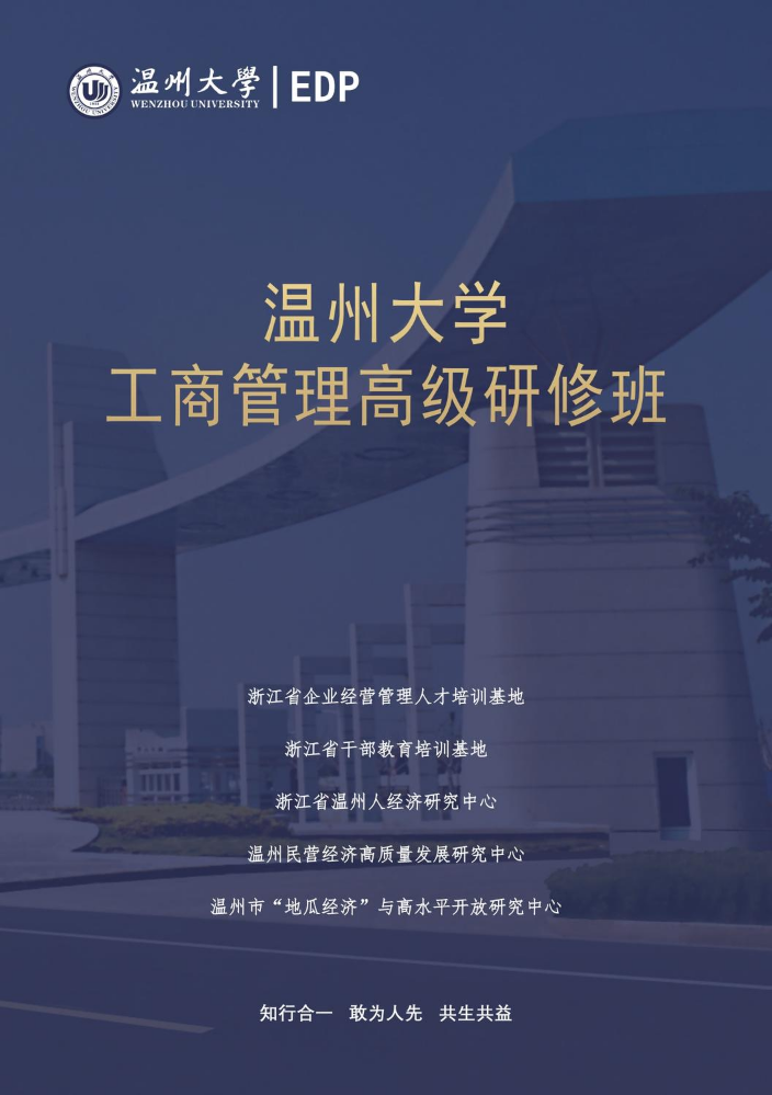 温州大学EDP中心简章(印刷)