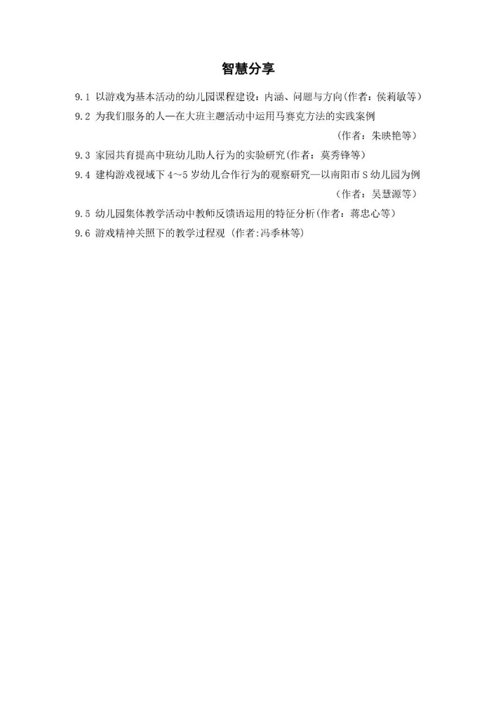 智慧分享-广西2026年“国培计划”自治区委托项目——幼儿园自主游戏活动研修专项培训（第一阶段）
