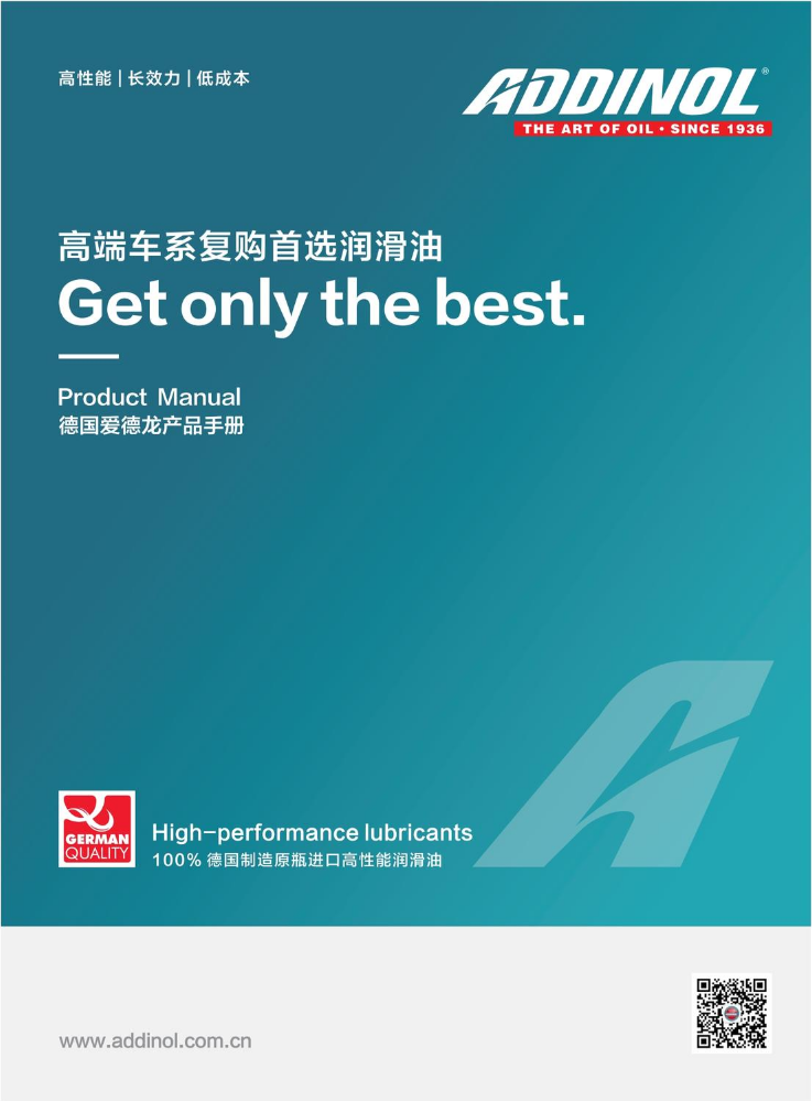 2026德国ADDINOL(爱德龙）产品画册