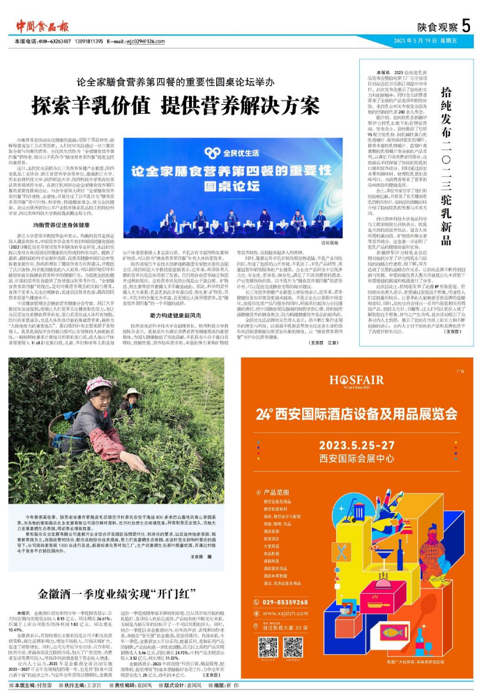 《中国食品报》部分合集