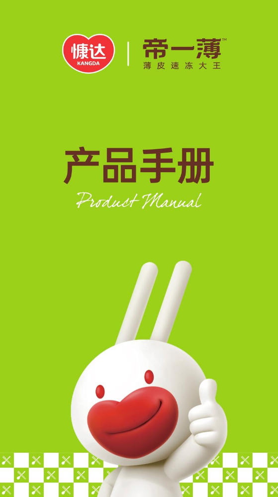 慷达集团产品手册（全）