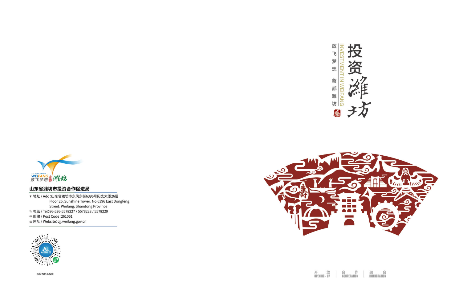 潍坊市投资合作促进局