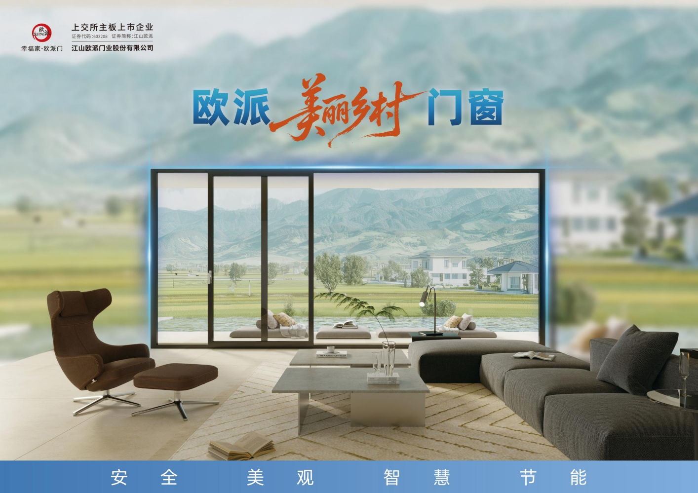 欧派美丽乡村门窗 产品图卡