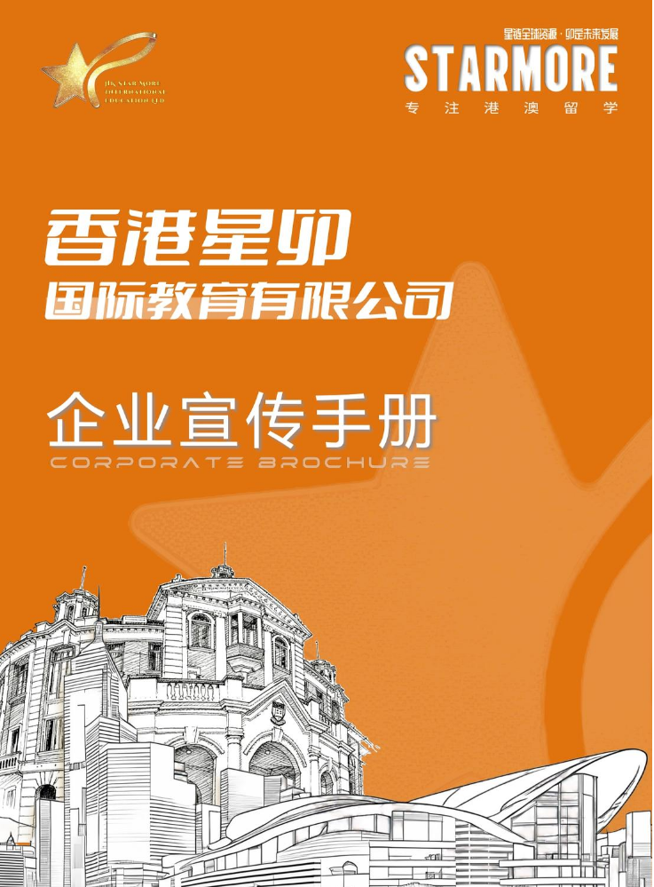 星卯国际教育宣传册