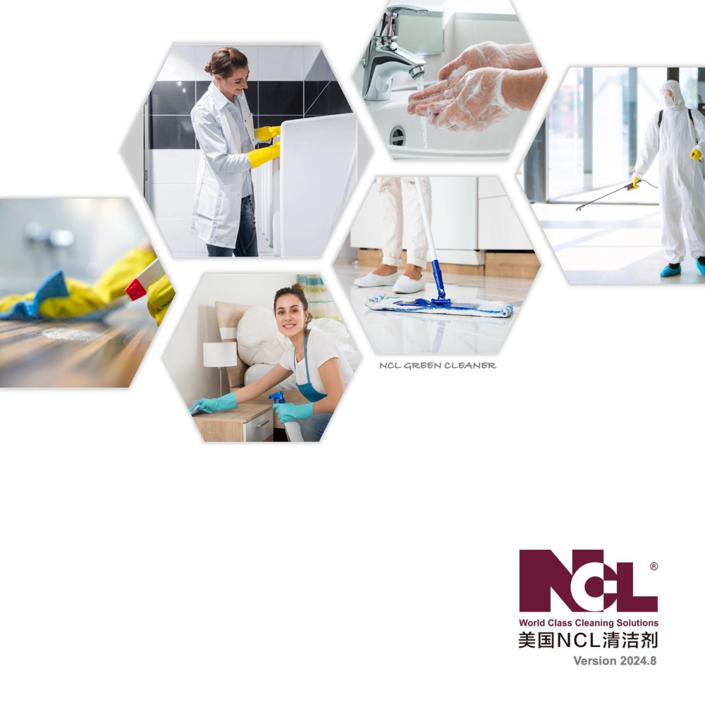 美国NCL清洁剂
