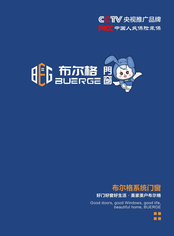 布尔格系统门窗产品册2026版